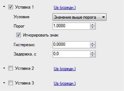 Рис. 4. Раздел «Уставки».
